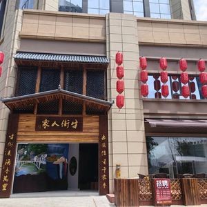 Niujie Renjia (Wuhua Branch, Kunming)