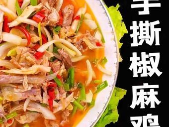 Guo's Hand-Torn Spicy Chicken (Dolphin Bay Store)