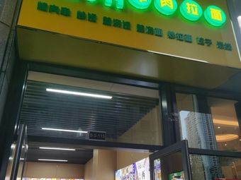 Lan Zhou Beef Noodle (RomChung·Chun Feng Shi Li)