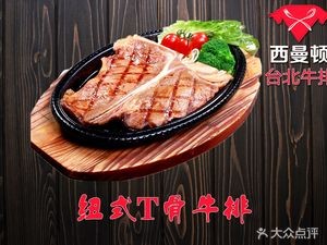 Ximandun Taipei Beef Steak All-you-can-eat Salad Bar (Wuyue Plaza Branch)