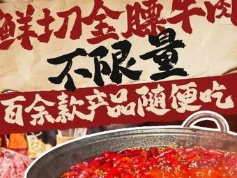 Niubaihui Fresh Beef and Tripe All-you-can-eat Hot Pot (High-tech Zone Branch)