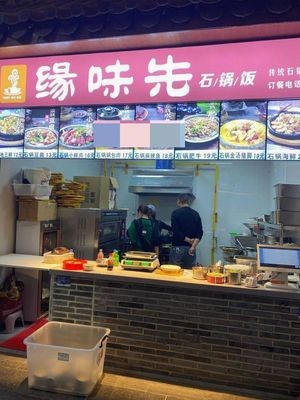 Yuan Wei Xian Stone Pot Rice