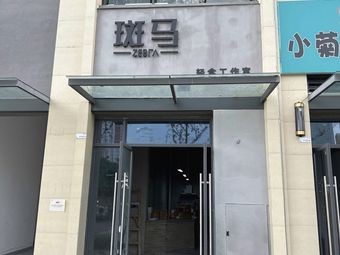 Zebra Light Meal Studio (Shangyue Tian Di Store)