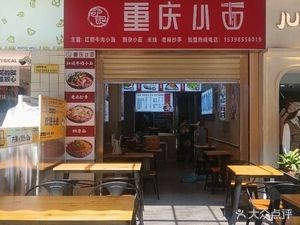 Yu Ji · Chongqing Noodles · Rice Noodles · Dumplings (Wuyue Plaza Store)
