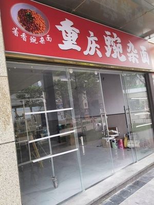 Chongqing Wen Za Noodles