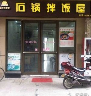 Shi Wei · Stone Pot Rice Mix