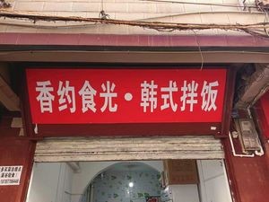 Xiang Yue Shi Guang Korean-style Rice Mix