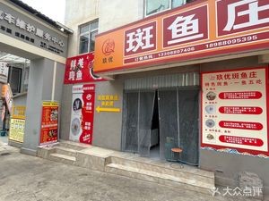 Jiu You Catfish Hot Pot