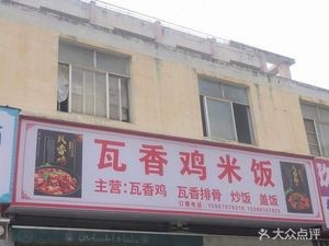 Wa Xiang Chicken Rice (Shangyuan Road Branch)