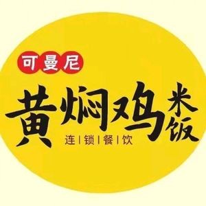 Kemani Huangfen Chicken Rice (Shangyue Tian Di Branch)