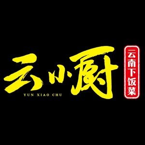 Yun Xiao Chu · Yunnan Home-style Dishes (Xixiu Garden Branch)