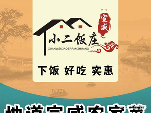 Xuanwei Xiao'er Restaurant (Kejin Road)