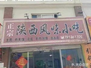 Shaanxi Flavored Snacks (Kejinyuan Branch)