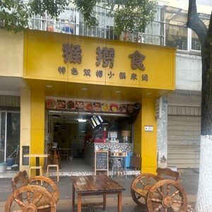 Yue Shan Liang Ren Zhuanxin Mujiangzi Chicken Feet (Houcuan Sales Point)