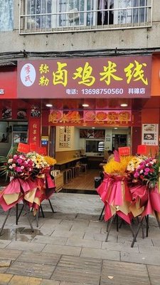 Li's Miledi Braised Chicken Rice Noodles