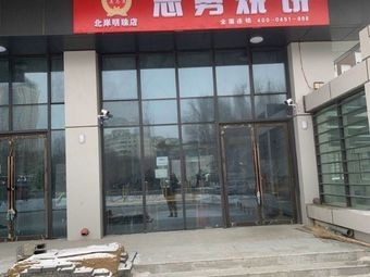 Zhiyong Pancake Shop, Songbei District, Harbin