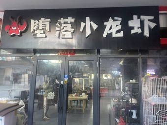 Fallen Shrimp (Sunac Branch)