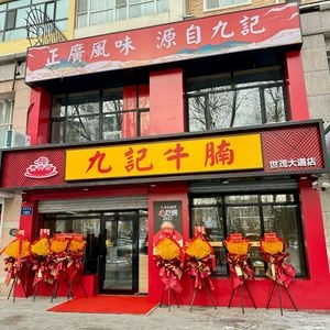 Xin Hong Yun Jiu Ji Niu Nan (Jiangbei Branch)