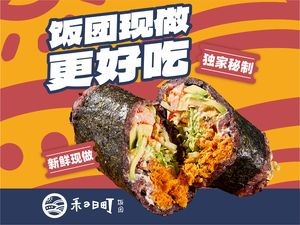 Herod's Rice Balls (Songbei Wanda Plaza Branch)