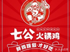 Qi Gong Hot Pot Chicken (MixC Branch)