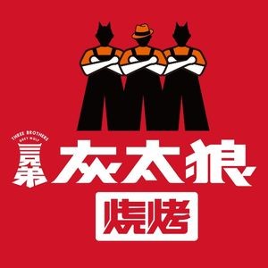 Three Brothers Gray Wolf BBQ (Shimao Avenue Branch)