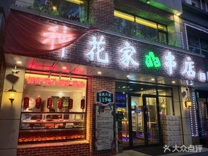 Flower House Skewers (WTO Branch)