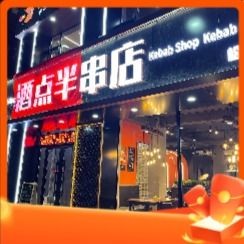 Jiu Ban Guo (Shimao Avenue Store)
