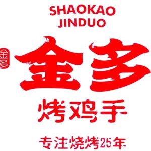 Jinduo Barbecue · Chicken Hands (Shimao Store)