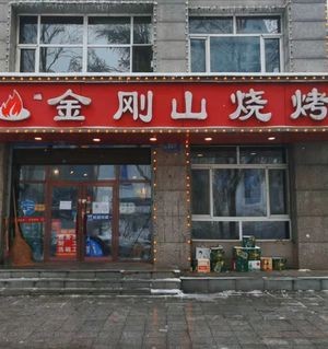 Gangnam BBQ (Songbei Shimao Avenue Branch)