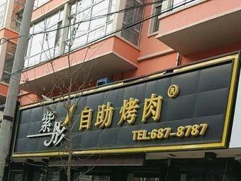 Zi Tong自助烤肉店