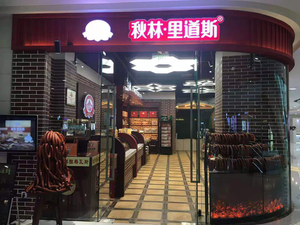 Qiulin Lida's (Rongchuangmao Branch)