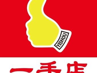 Yi Shou Dian (Beilin Mingzhu Store)