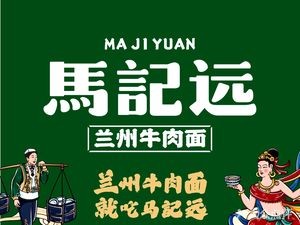 Ma Ji Yuan Lanzhou Beef Noodles (Sunac Mall Store)