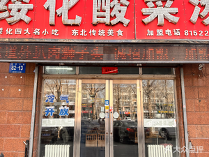 Suibei Sour Cabbage Soup (Shimao Store)