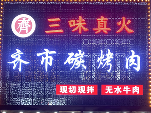 San Wei Zhen Huo Qiqi Carbon BBQ (Century Garden A District Branch)