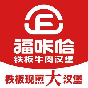 Fuka Cha Iron Plate Beef Burger (Songbei Wangxianghui Store)