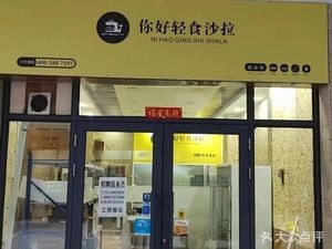 SAY HELLO Healthy Salad & Light Meal (City Star Haubuska Store)