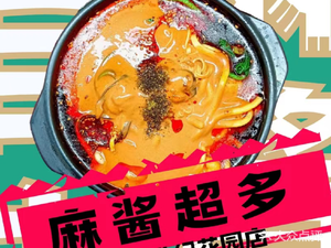 Ji Sheng Ju Hot Pot Noodles (Century Garden Branch)