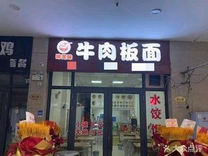 Weizhwei Beef Noodle (City Star Haobuska Branch)