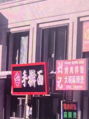 Shunhe Handmade Noodles (Sunac Rongyuan Branch)