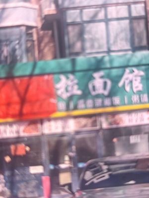 Jia Gu La Mian Restaurant (Beilin Mingzhu Branch)