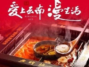 Lao Pai Fang Yunnan Fish Bean Flower Hot Pot (WTC Store)