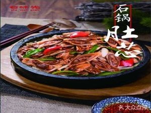 Shi Wei Xian Stone Pot Vegetables (Jianshang Street Branch)