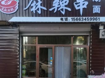 Zuo Ma You La Spicy Skewers