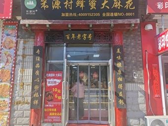 Ben Yuan Village Honey Big Doughnuts