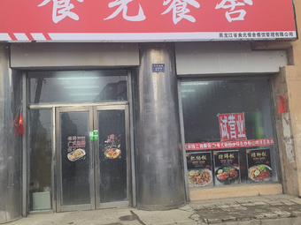 Longjiang Pig Trotter Rice