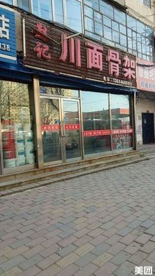 Zhao Ji Chuan Noodles with Bone Broth