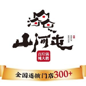 Shanhetun Iron Pot Stew (Tongjiang Street Branch)