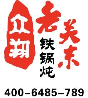 Old Guandong Iron Pot Stew (Hongxia Street Head Office)