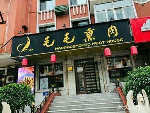 Mao Mao Smoked Pork (Da'an Street Branch)